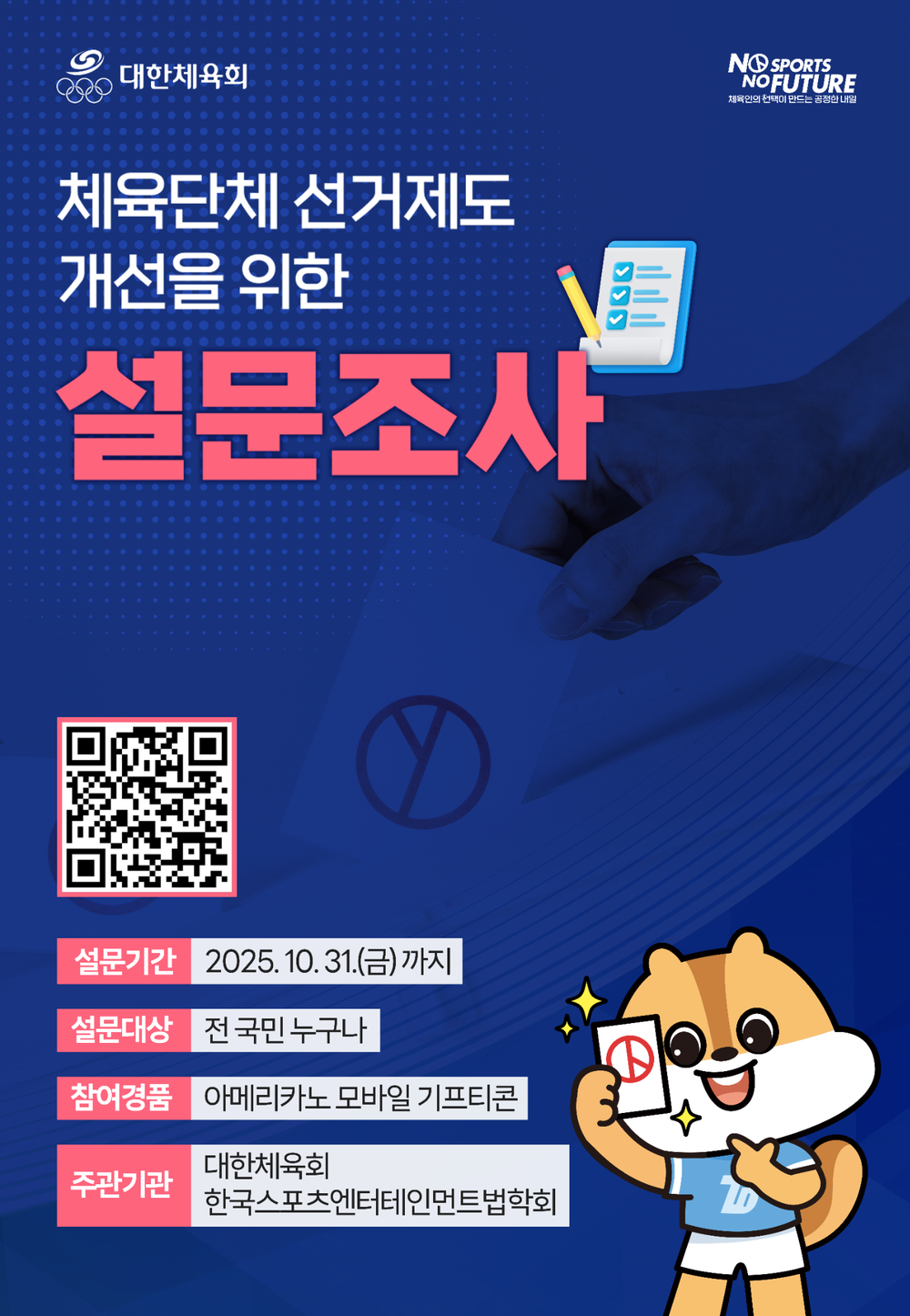 설문조사 안내 이미지